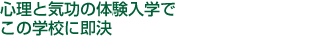 �S���ƋC���̑̌����w�ł��̊w�Z�ɑ���