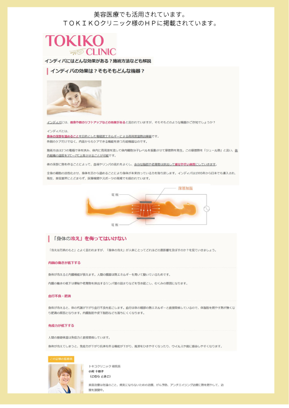 他企業でのインディバに対する評価含めた情報は