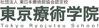東京療術学院ロゴ