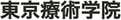 東京療術学院
